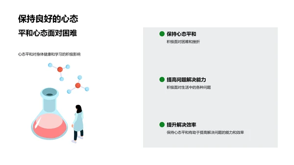 健康生活讲座
