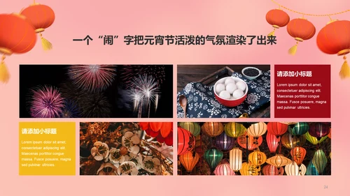 元宵节简约活动策划方案PPT