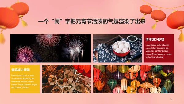元宵节简约活动策划方案PPT