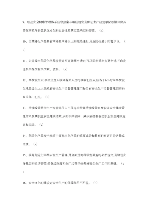 2023年危险化学品经营单位主要负责人复习题库.docx