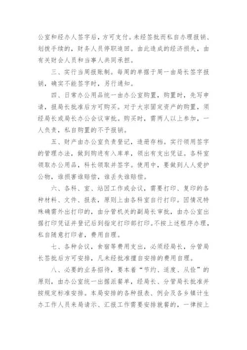 行政事业单位财务管理制度.docx