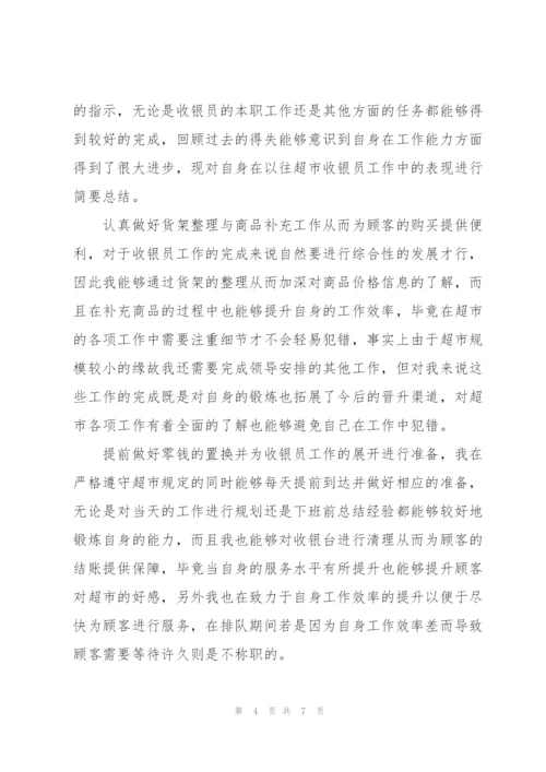 简短超市收银员的个人年终工作总结.docx