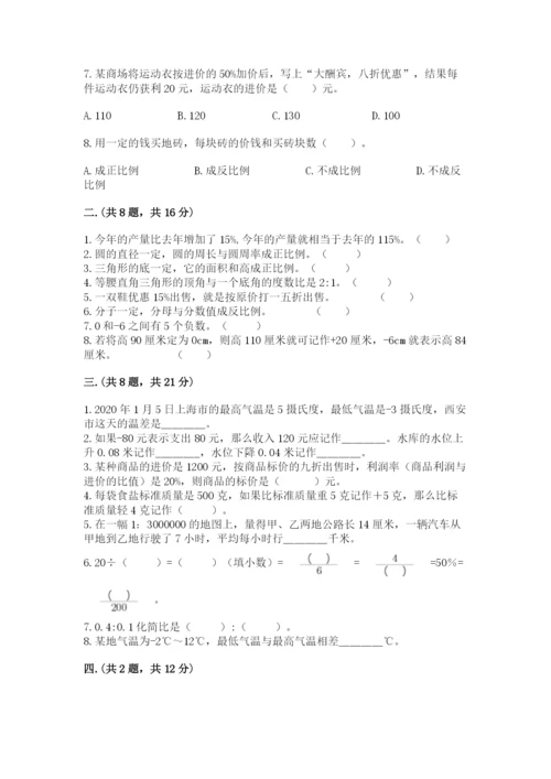 西师大版数学小升初模拟试卷含完整答案【夺冠系列】.docx