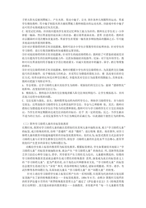 研究学生的学习障碍