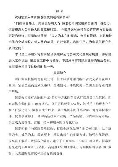 浙江机械公司员工管理标准手册.docx