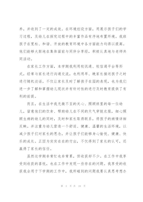 小班第二学期个人工作总结5篇.docx