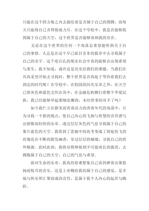 寻找自己的天空作文.docx