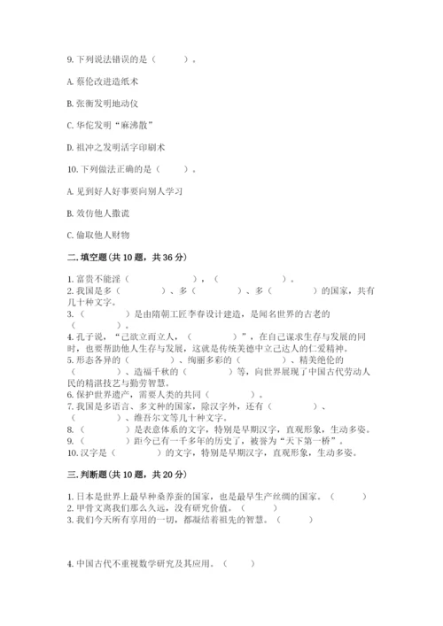 五年级上册道德与法治第四单元骄人祖先 灿烂文化测试卷有答案解析.docx