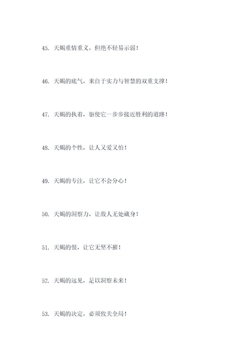 天蝎最霸气的口号