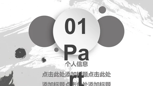 无色主义设计文化艺术岗位竞聘通用PPT模板