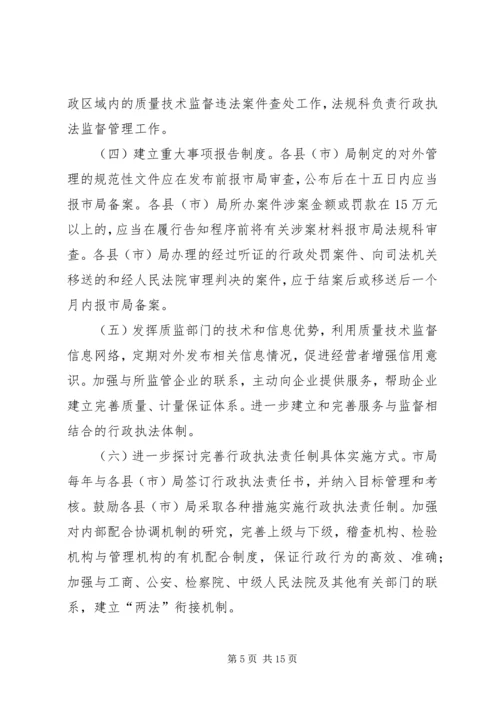 质监局依法行政实施方案3篇.docx