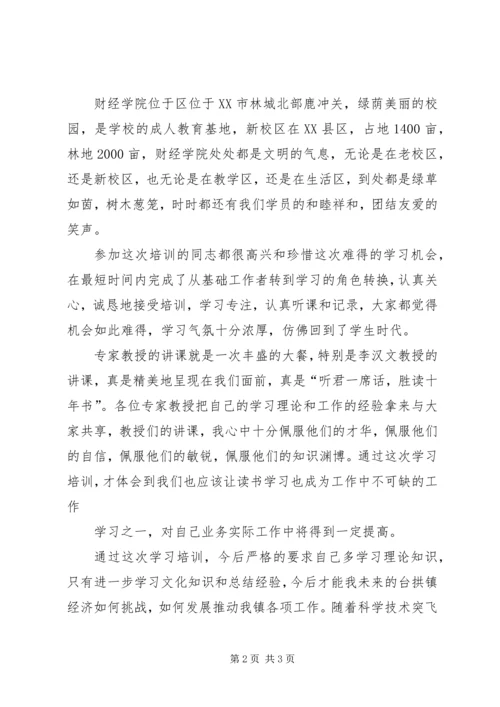 培训心得体会(财经学院张英).docx