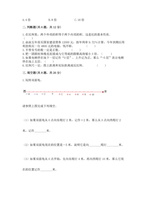 北师大版六年级下册数学期末测试卷及参考答案【培优a卷】.docx