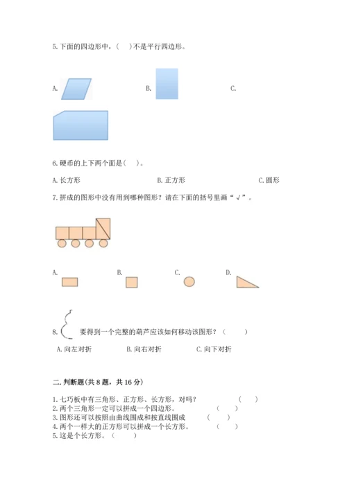 西师大版二年级下册数学第四单元 认识图形 测试卷【各地真题】.docx