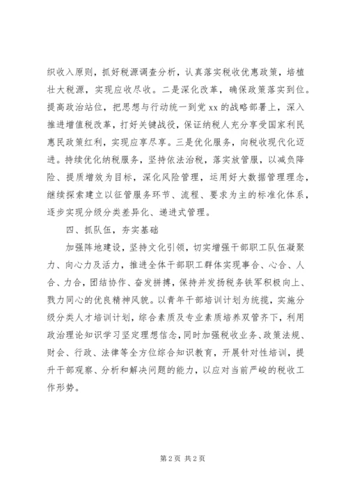 市税务局XX年工作计划 (2).docx