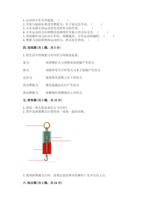 教科版四年级上册科学第三单元《运动和力》测试卷（预热题）.docx