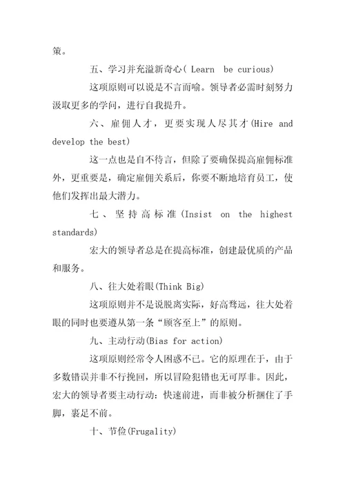 亚马逊14条领导力原则值得我们去学习