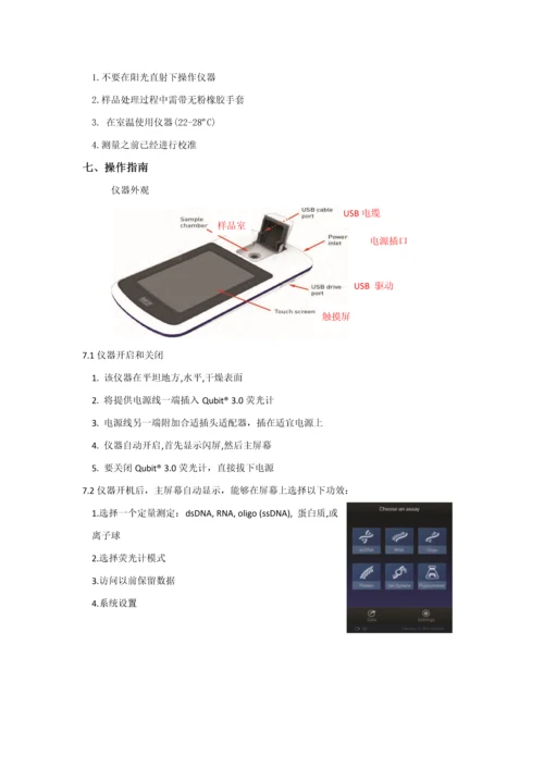 Qubit统一标准操作作业规程.docx