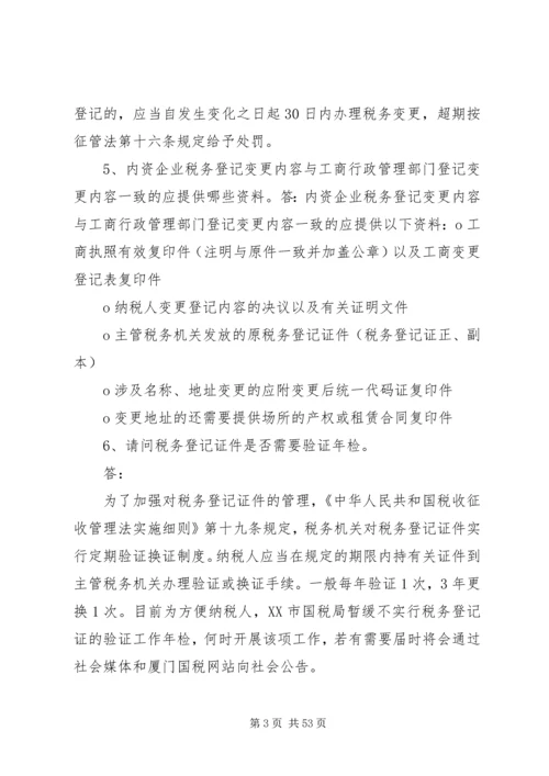 会计实务经典150问答疑.docx