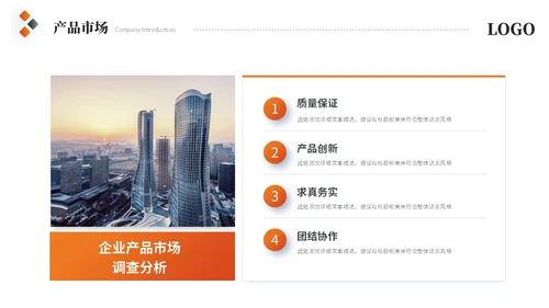 简约商务橙色公司介绍企业介绍产品介绍企业宣传ppt模板
