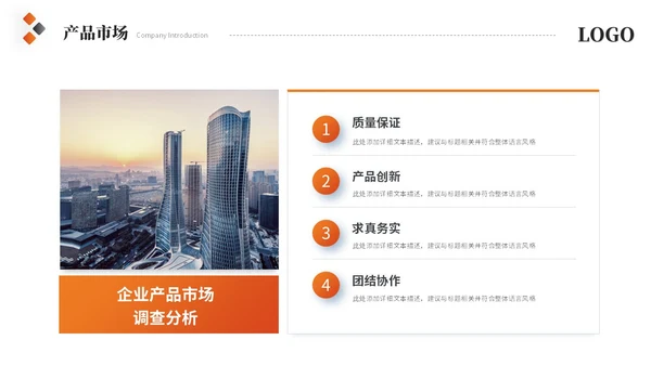 简约商务橙色公司介绍企业介绍产品介绍企业宣传ppt模板