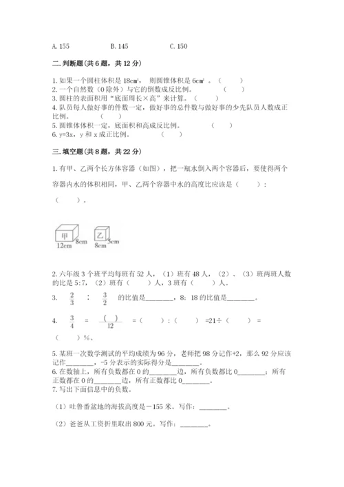小学六年级下册数学期末测试卷含答案解析.docx