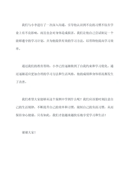 大学竞自律部发言稿