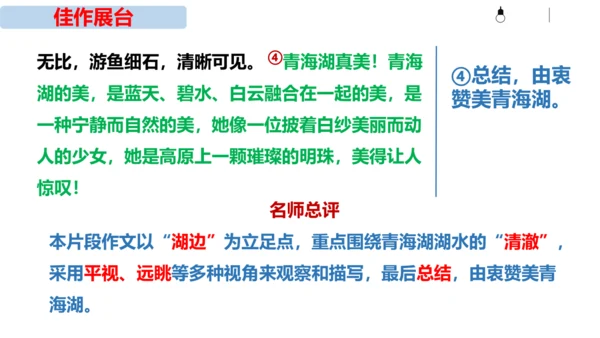 初中语文统编版八年级下册第五单元写作《学写游记》同步课件(共44张PPT)