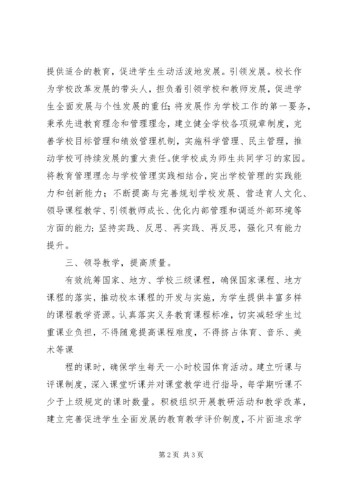 学习校长专业标准心得体会 (2).docx
