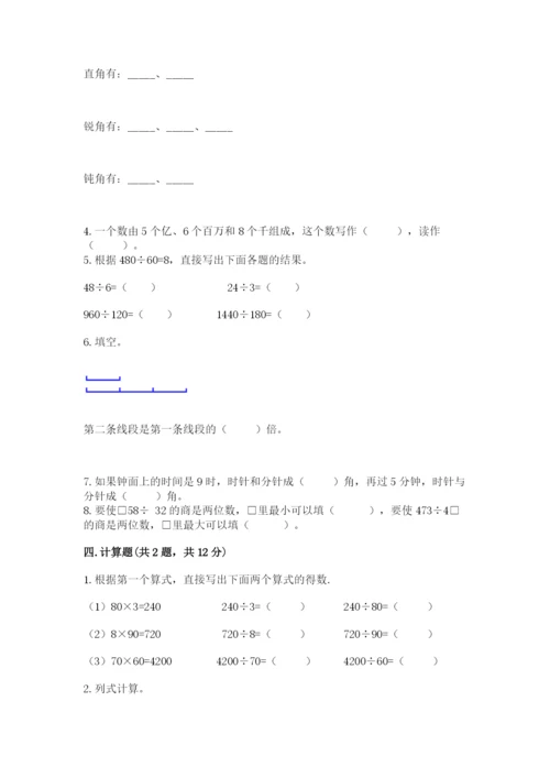 人教版四年级上册数学期末测试卷及完整答案【夺冠】.docx