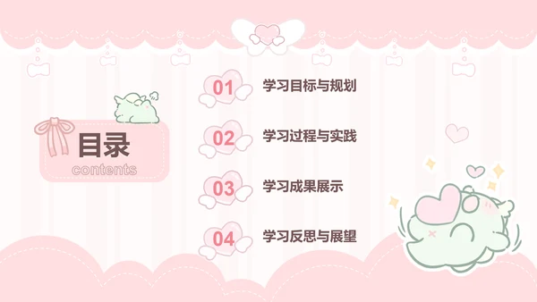 茶茶龙粉色卡通风学习总结