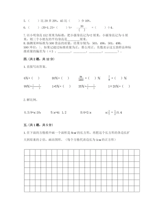 小学六年级数学毕业试题【达标题】.docx