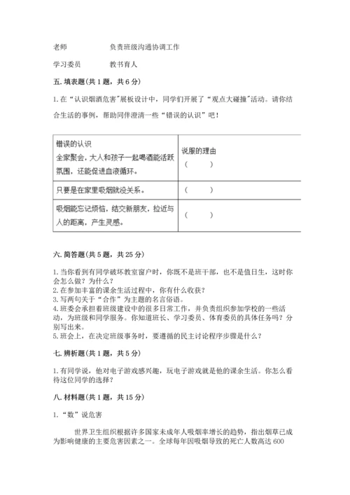 部编版五年级上册道德与法治期中测试卷带答案（达标题）.docx