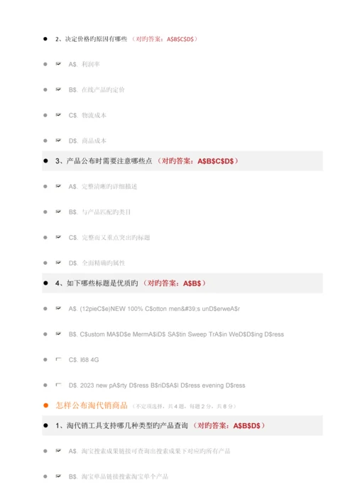 2023年速卖通考试题目及答案.docx