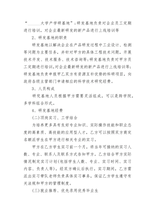 电商校企合作协议书的格式.docx