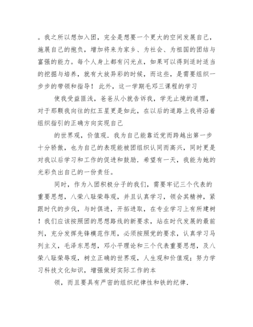 入团积极分子思想汇报(多篇).docx