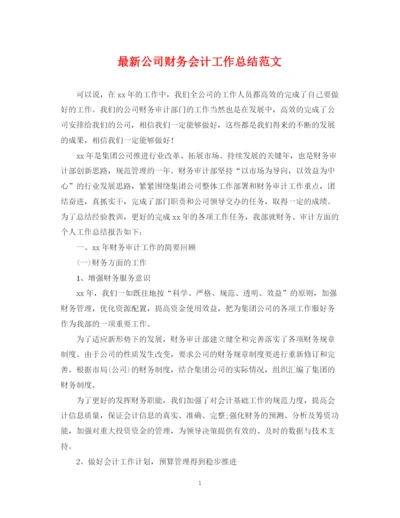 精编之公司财务会计工作总结范文2.docx