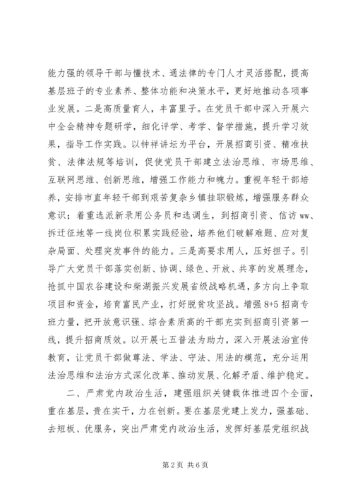 学习十八届六中全会精神征文：贯彻全会精神统筹协调施策推进“四个全面”落地生根.docx