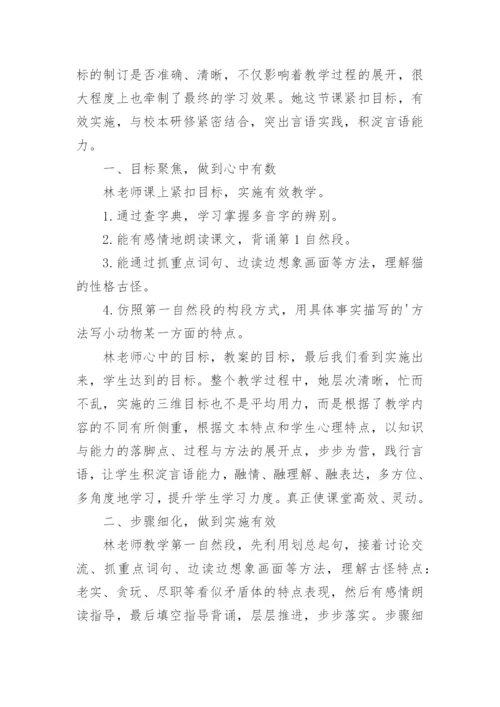 《猫》评课稿_3.docx