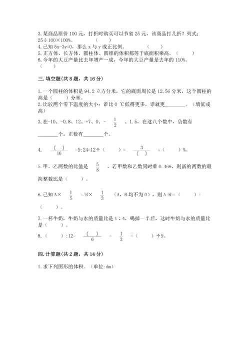 北师大版六年级下册数学期末测试卷含答案（满分必刷）.docx