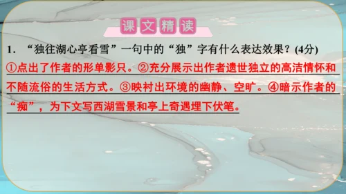 13《湖心亭看雪》课件