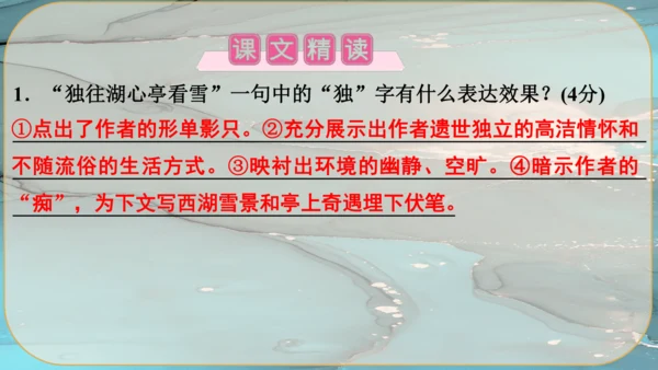 13《湖心亭看雪》课件