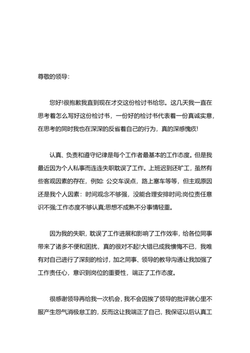 关于迟到早退的检讨.docx