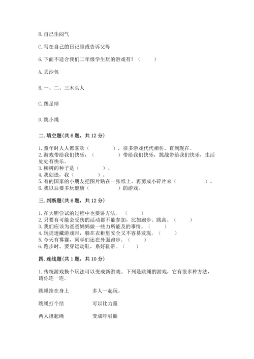 新部编版二年级下册道德与法治期中测试卷及精品答案.docx