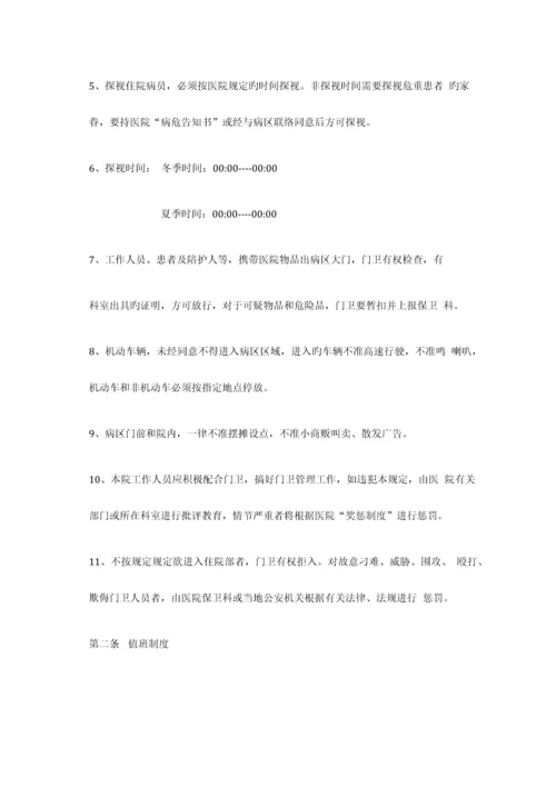 医院保卫科安全管理制度.docx