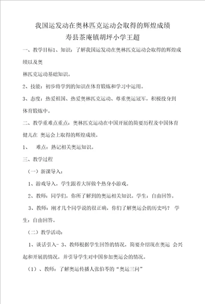 我国运动员在奥林匹克运动会取得的辉煌成绩教学设计