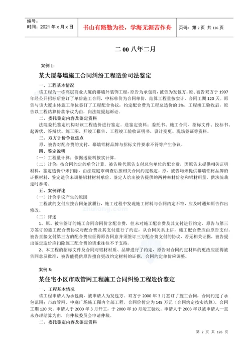 2022整理-建筑工程合同管理案例.docx