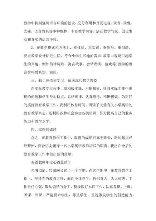 英语教师年度心得总结五篇.docx
