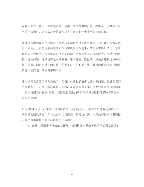 精编有关课程设计心得体会范文.docx