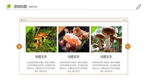 高清野生菌类动态PPT模板